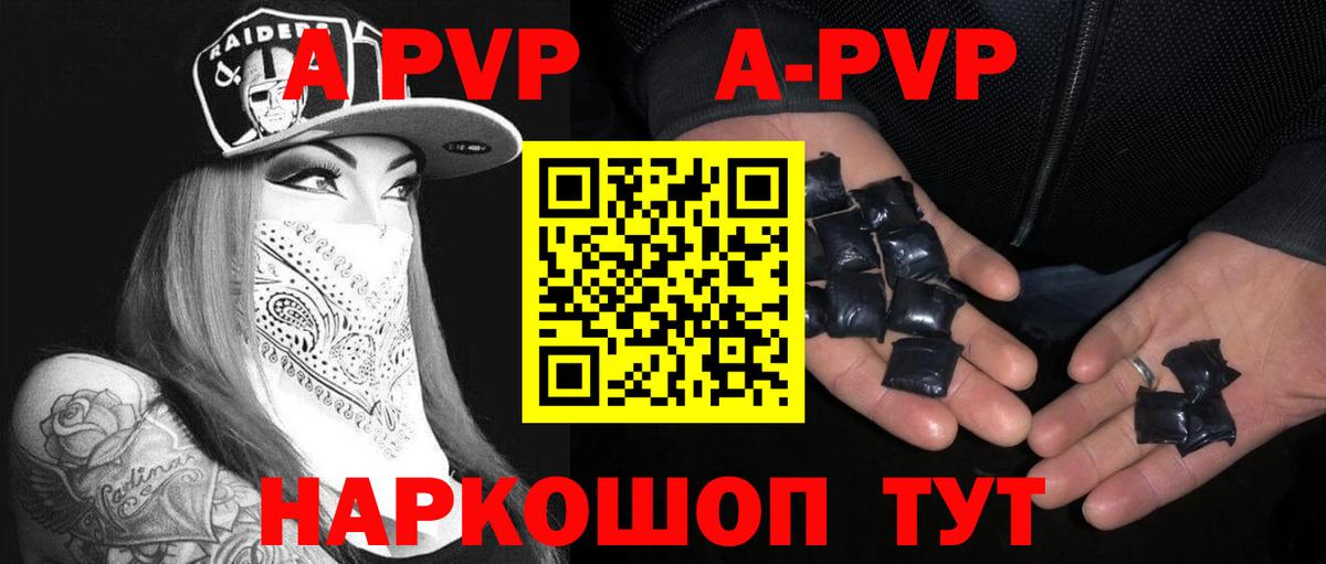 A PVP кристаллы Биробиджан