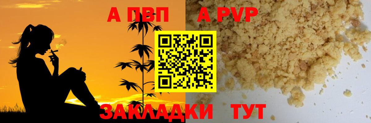 Биробиджан  A-PVP крисы CK  Вход с VPN  A PVP СК КРИС 