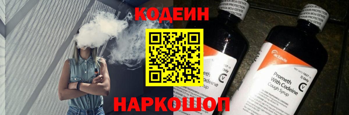 Codein напиток Lean (лин)  Вход с VPN  Кодеиновый сироп Lean напиток Lean (лин)  Биробиджан 