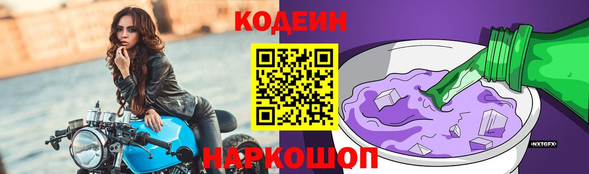 Codein Purple Drank Биробиджан