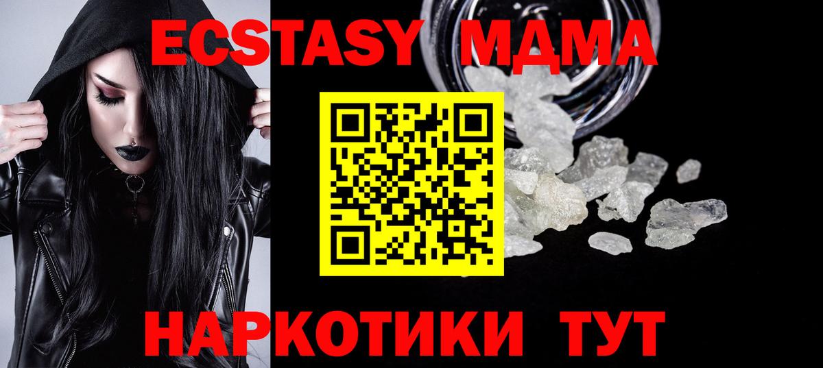 МДМА Molly  Вход с VPN  Биробиджан  MDMA кристаллы 