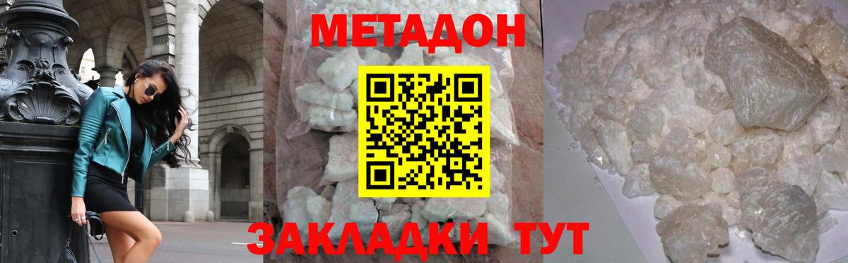 Биробиджан  МЕТАДОН белоснежный  МЕТАДОН белоснежный  Вход с VPN 
